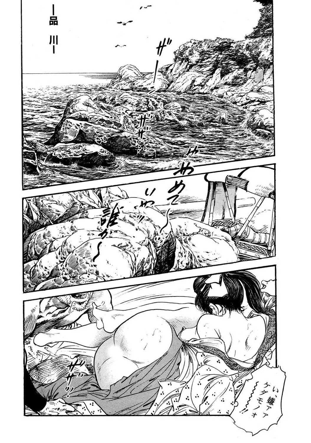 Mens Sengen DX Vol. 04 Page 12