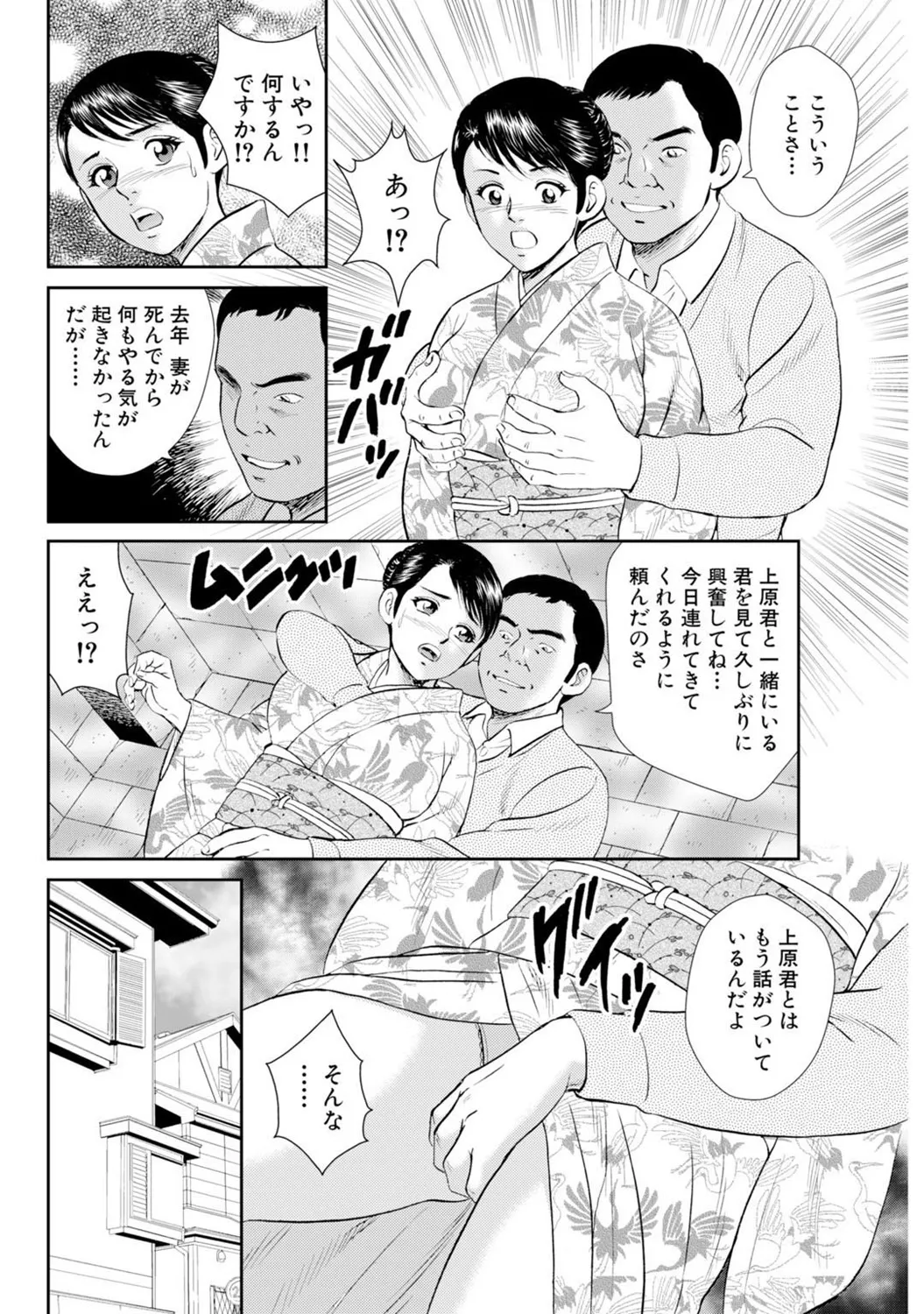 Mens Sengen DX Vol. 04 Page 121