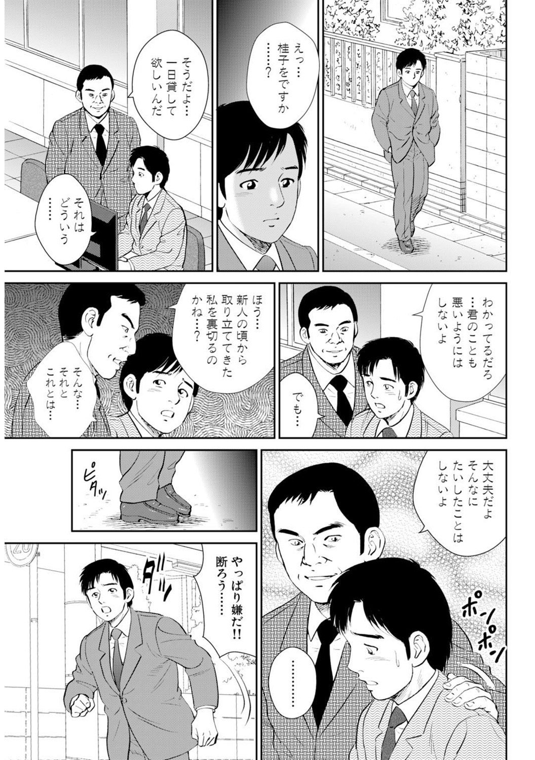 Mens Sengen DX Vol. 04 Page 122