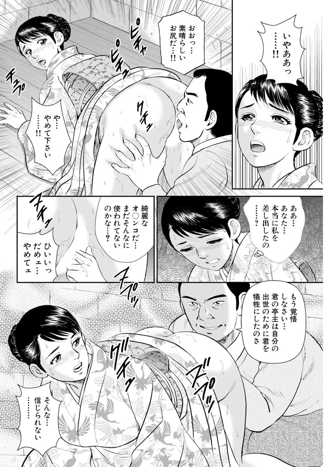 Mens Sengen DX Vol. 04 Page 123
