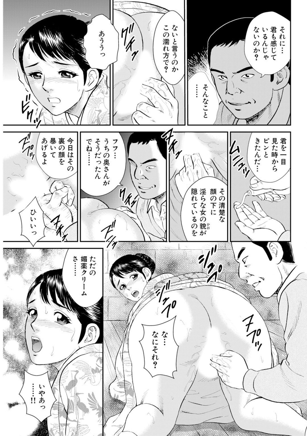 Mens Sengen DX Vol. 04 Page 124