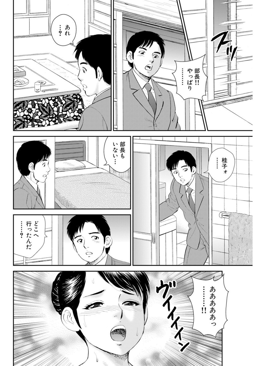 Mens Sengen DX Vol. 04 Page 125