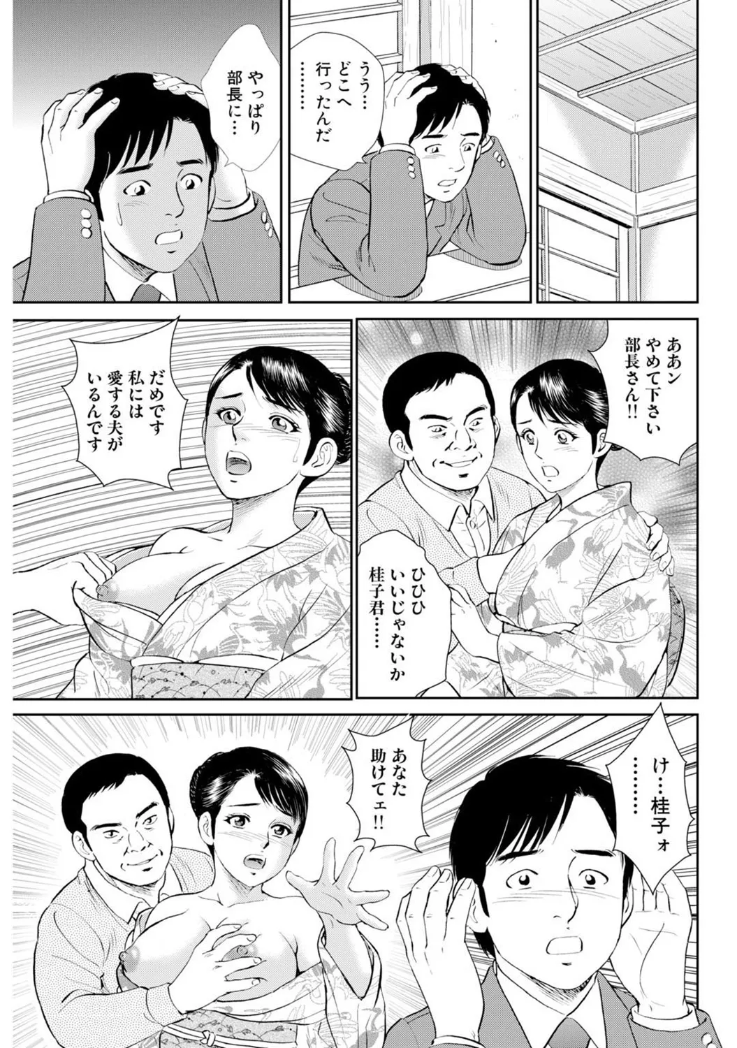 Mens Sengen DX Vol. 04 Page 130