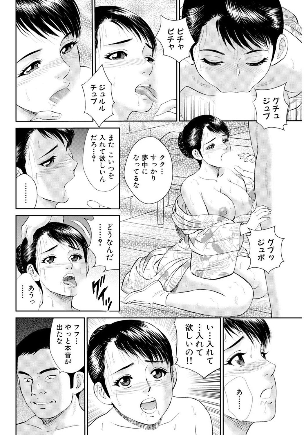 Mens Sengen DX Vol. 04 Page 131