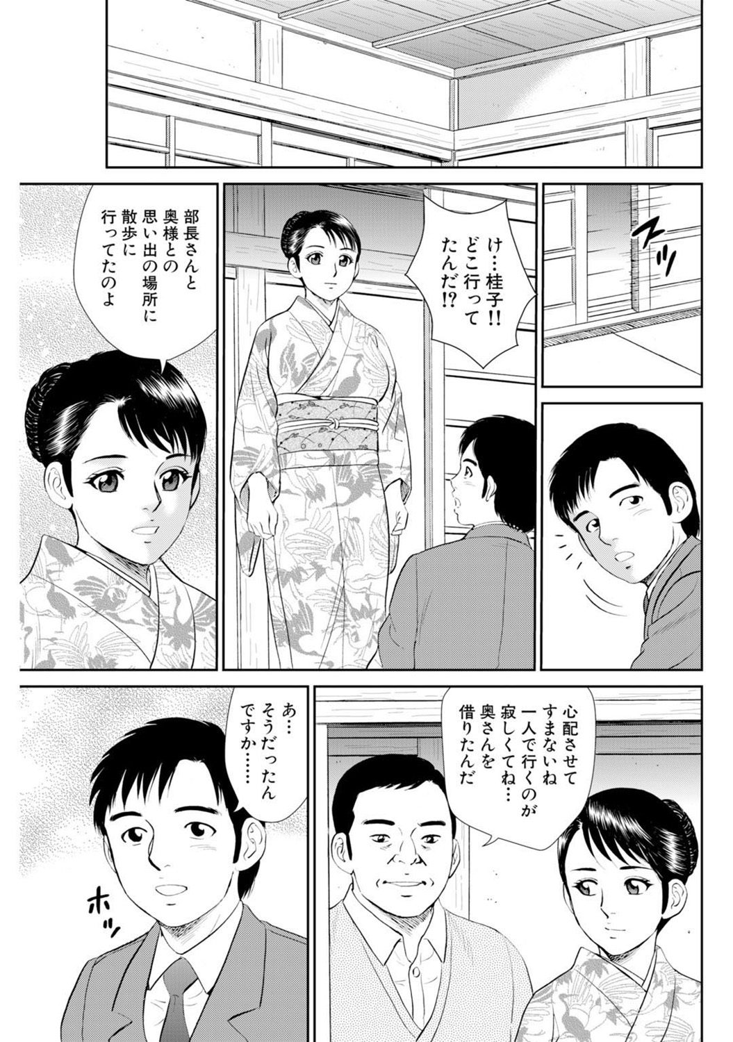 Mens Sengen DX Vol. 04 Page 136