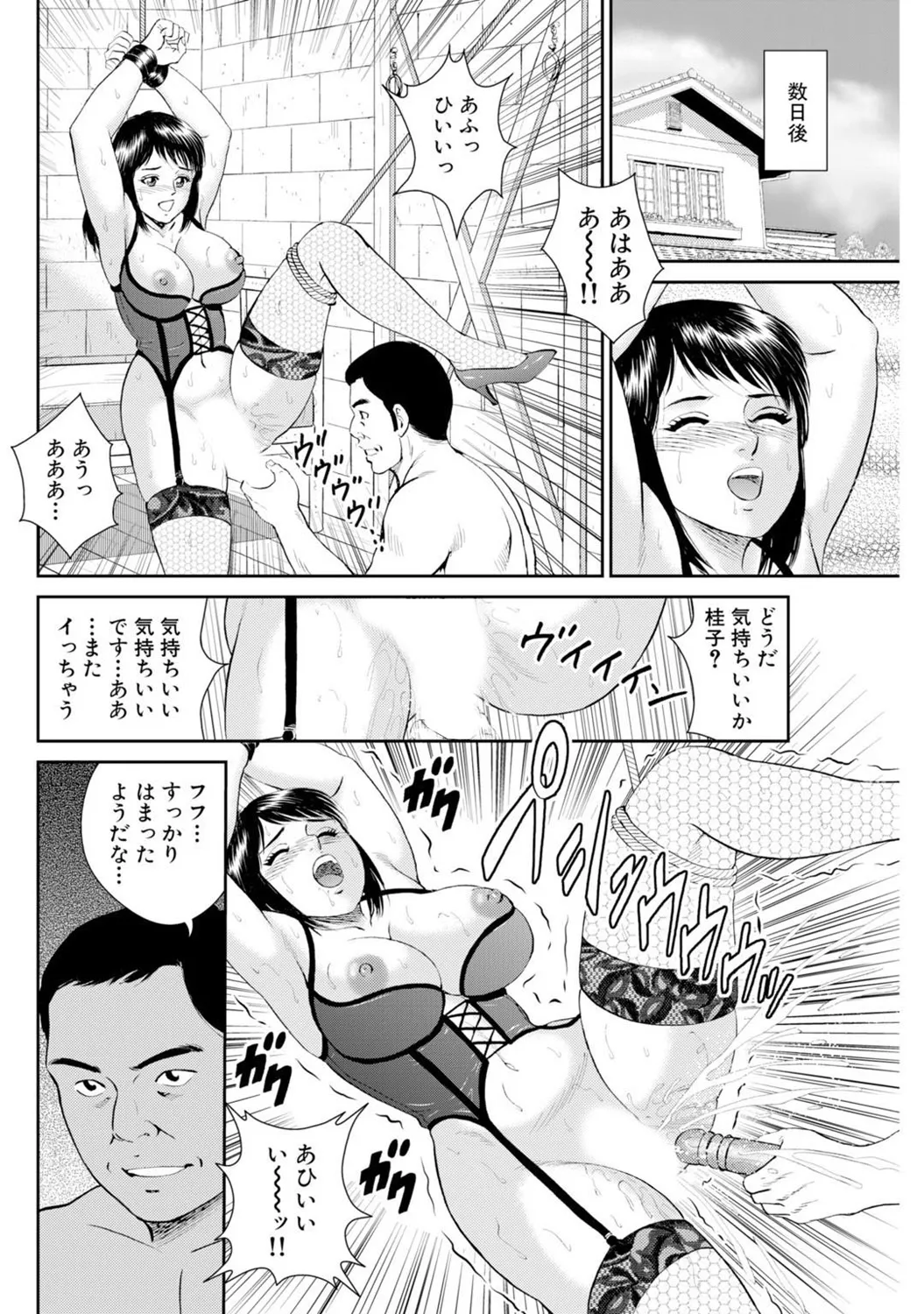 Mens Sengen DX Vol. 04 Page 137