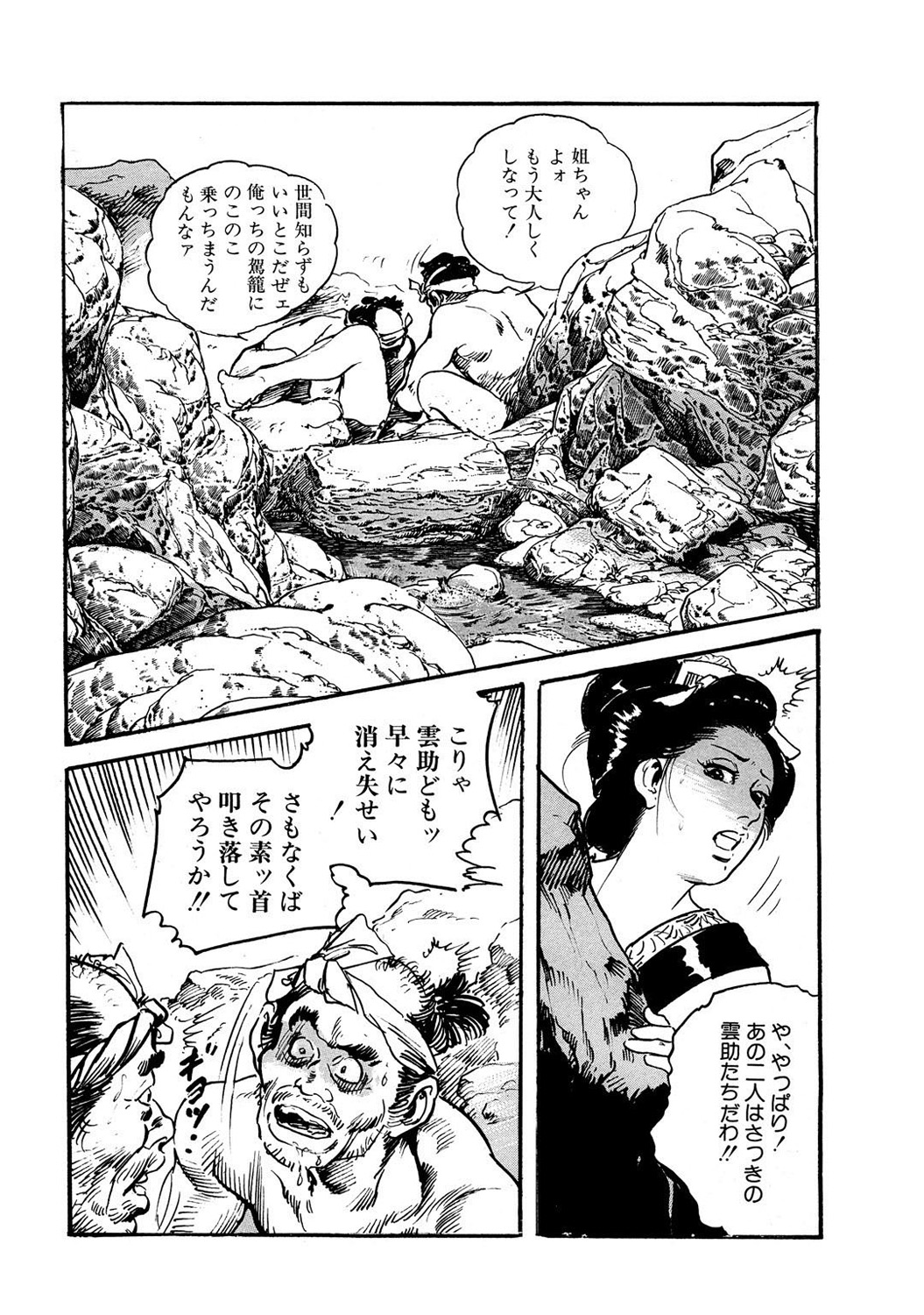 Mens Sengen DX Vol. 04 Page 14