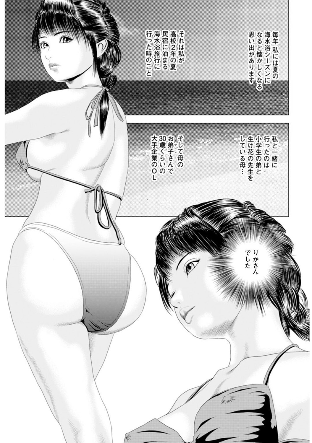 Mens Sengen DX Vol. 04 Page 141