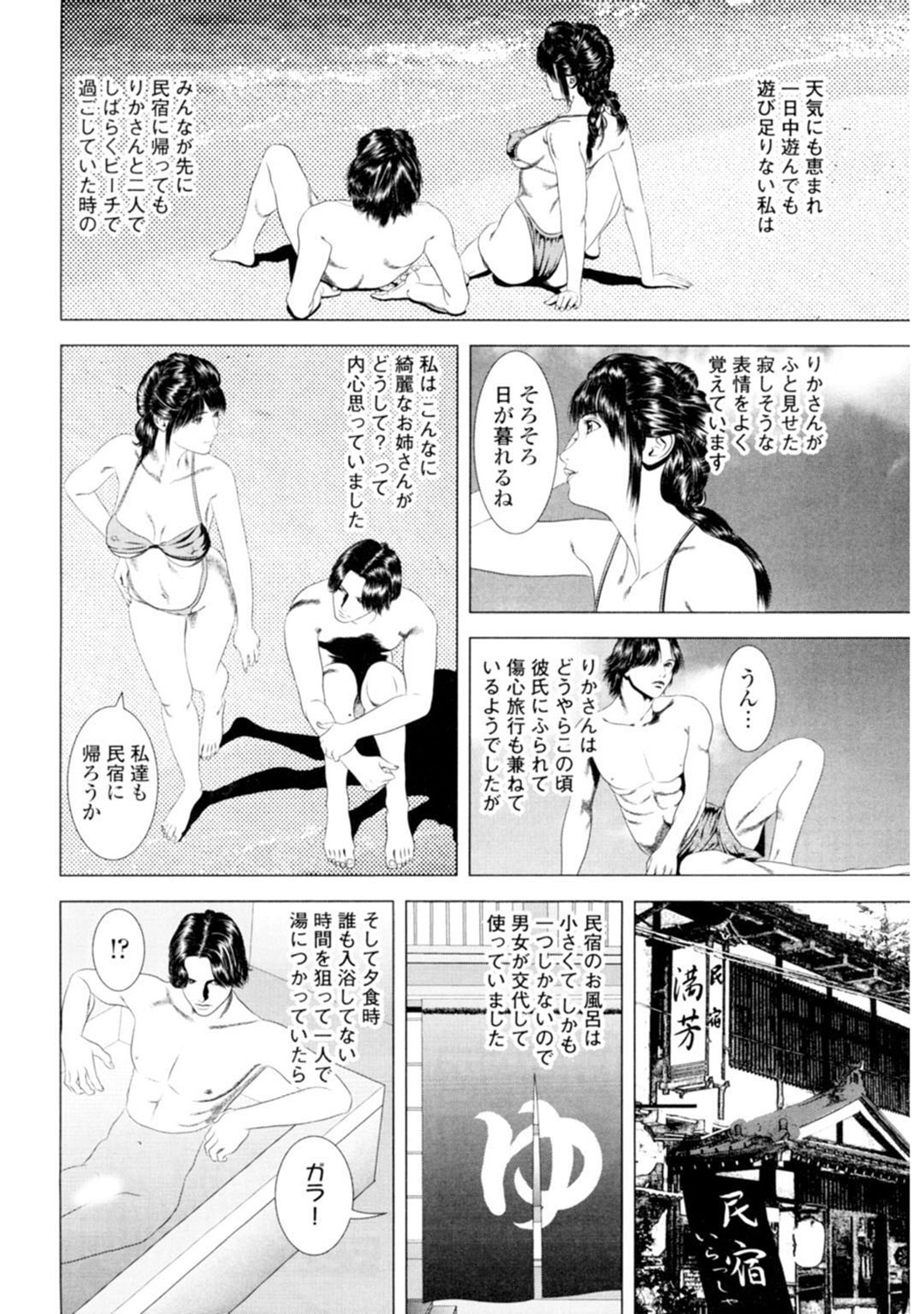 Mens Sengen DX Vol. 04 Page 142