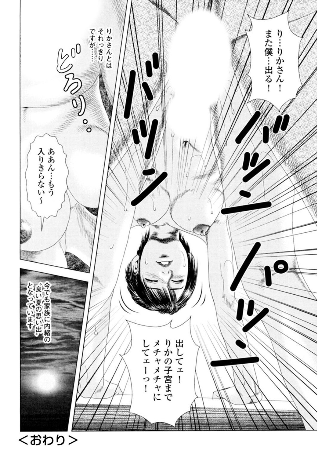 Mens Sengen DX Vol. 04 Page 148