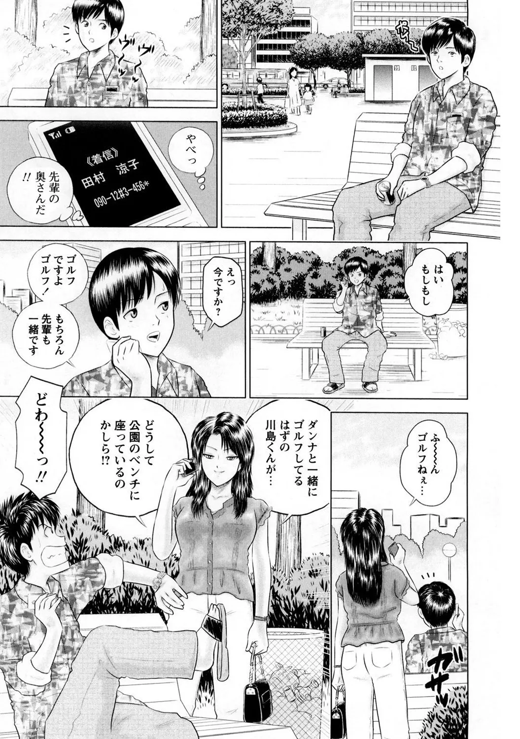 Mens Sengen DX Vol. 04 Page 150