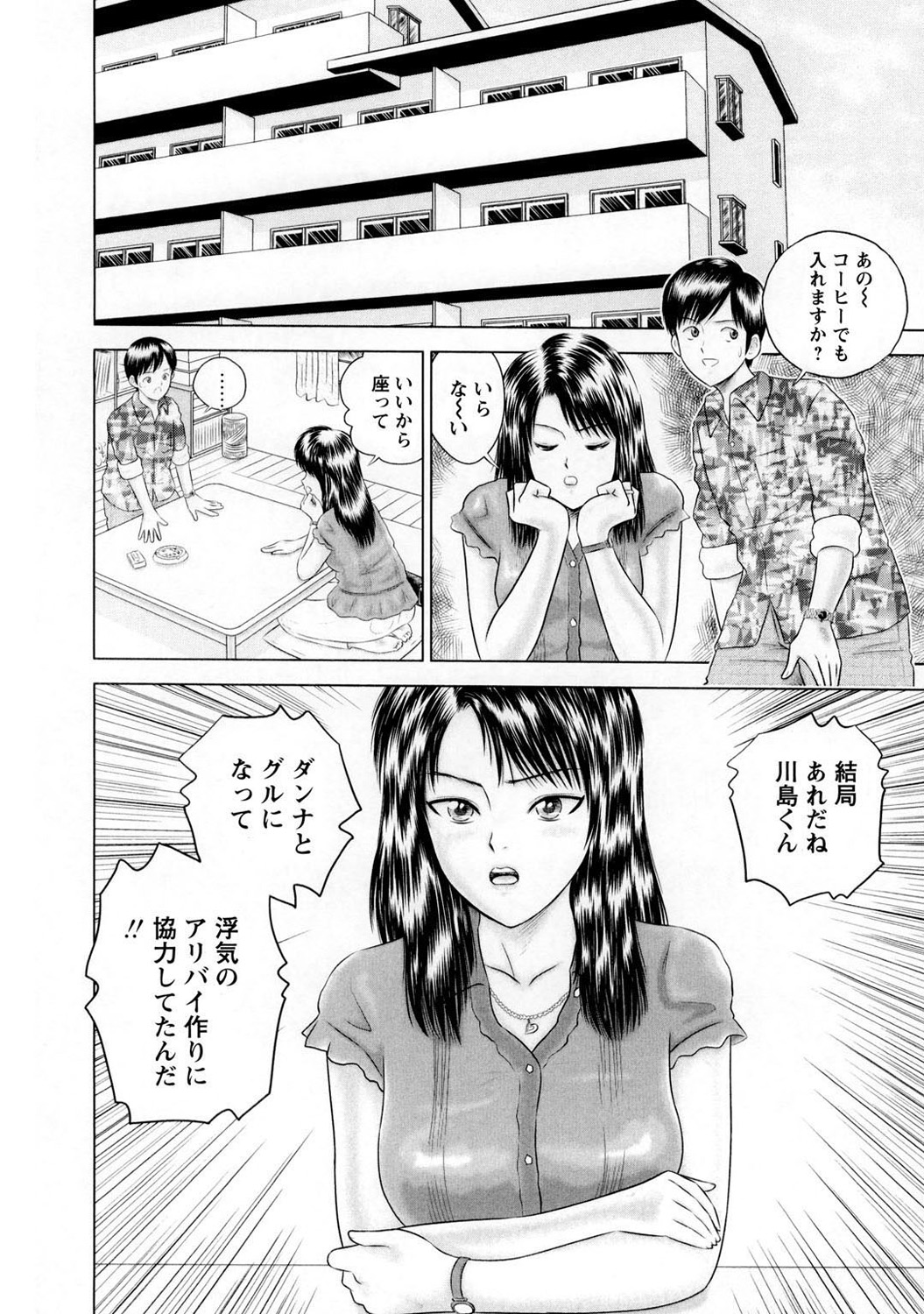 Mens Sengen DX Vol. 04 Page 151