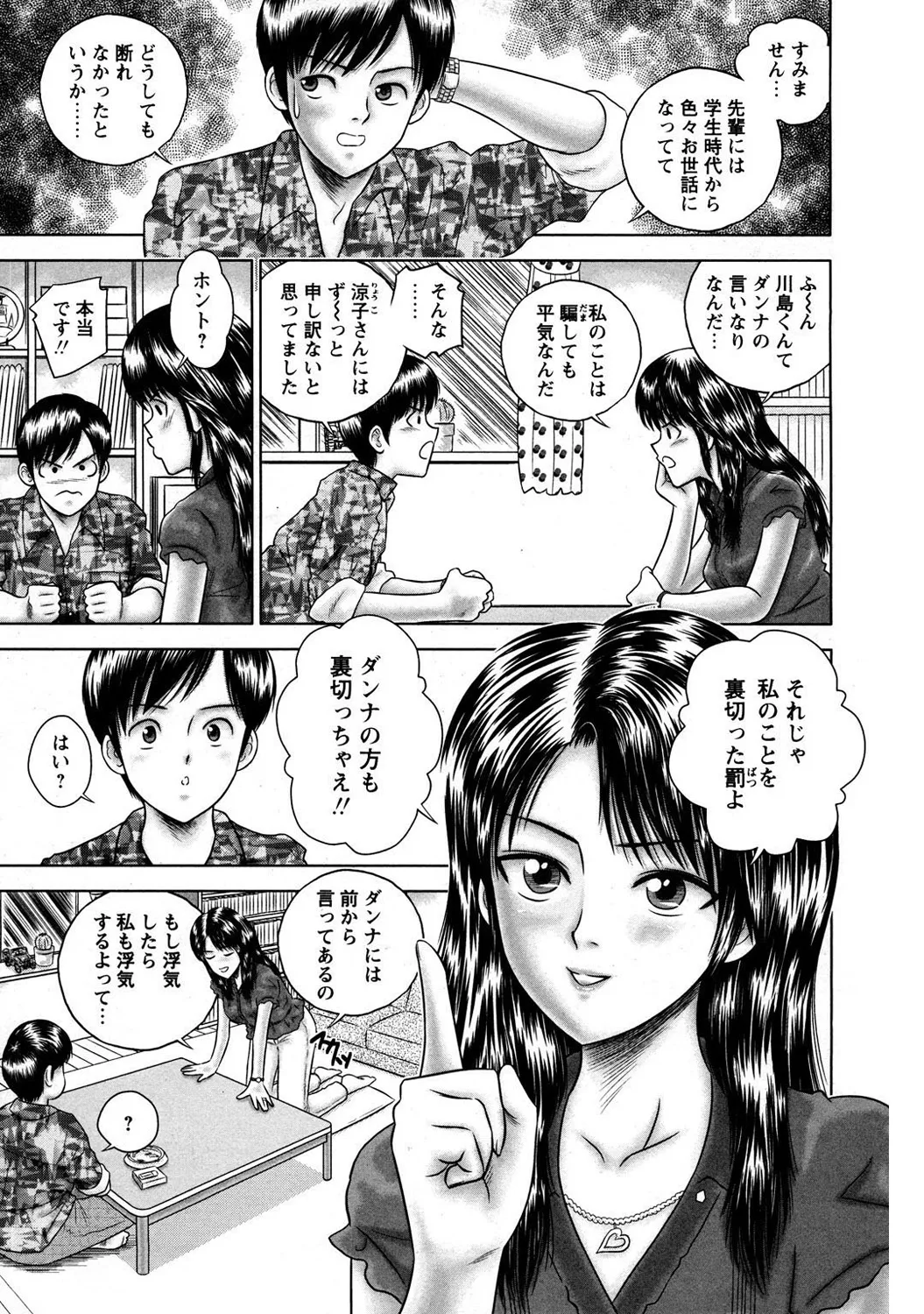 Mens Sengen DX Vol. 04 Page 152