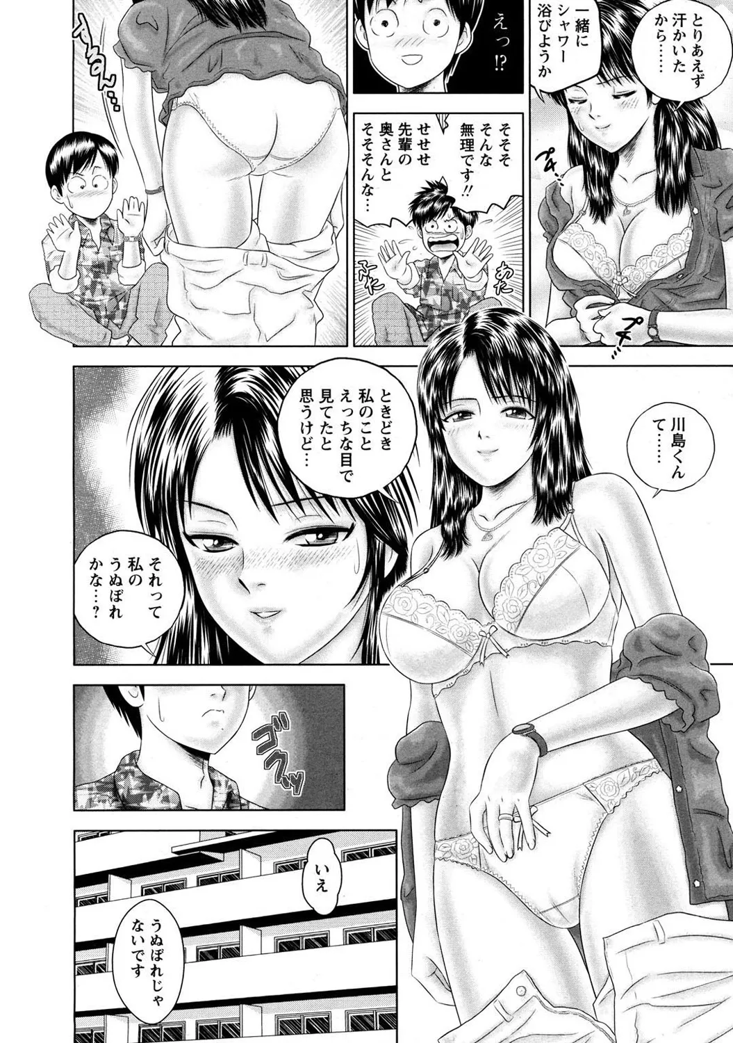 Mens Sengen DX Vol. 04 Page 153