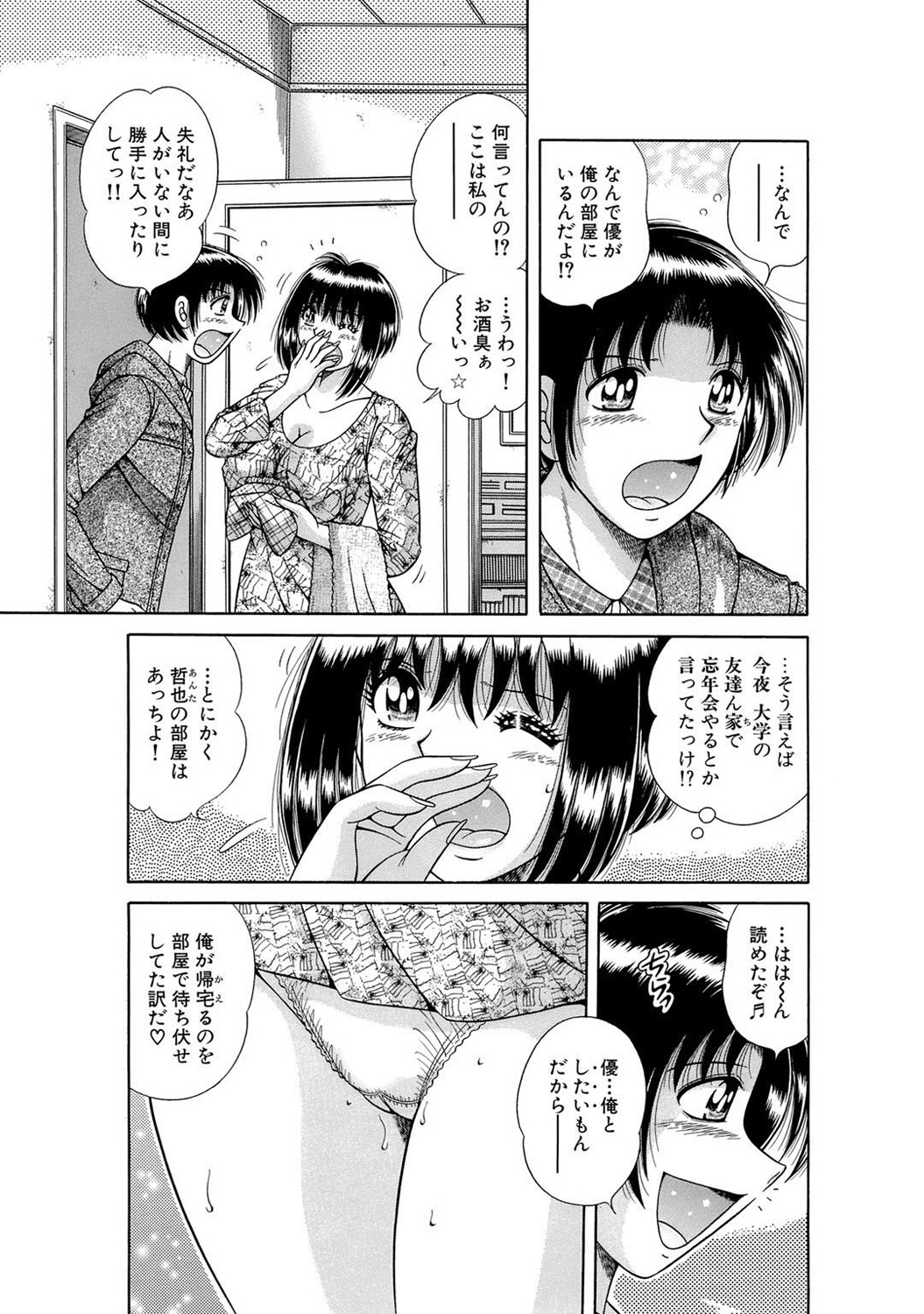 Mens Sengen DX Vol. 04 Page 171