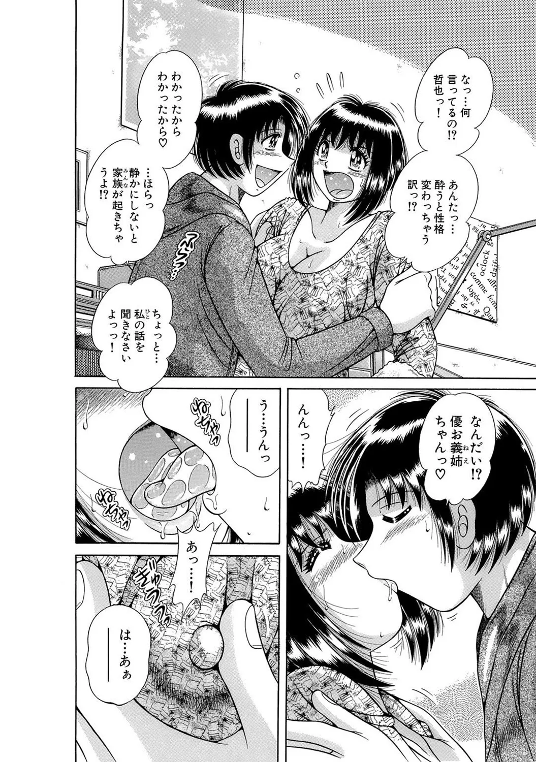 Mens Sengen DX Vol. 04 Page 172