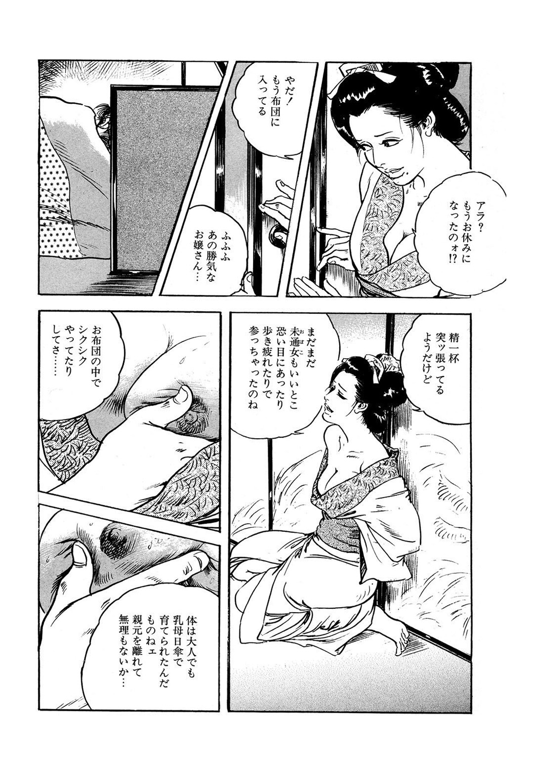 Mens Sengen DX Vol. 04 Page 18
