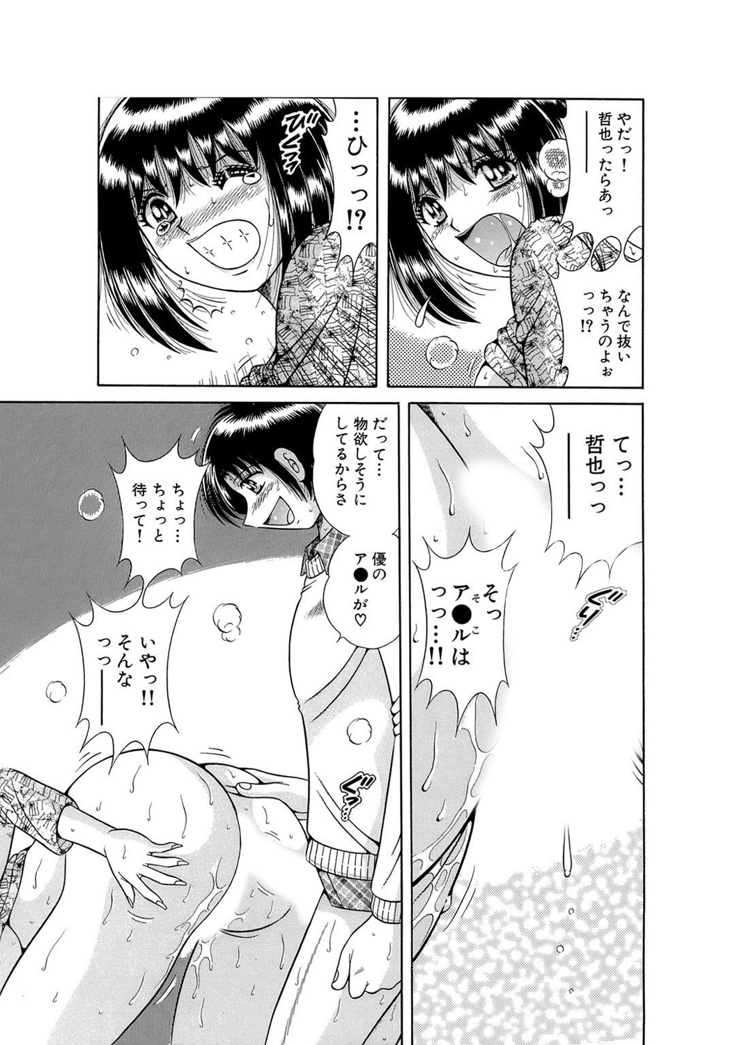 Mens Sengen DX Vol. 04 Page 181