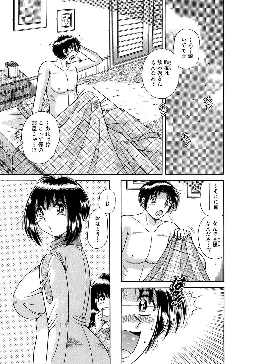 Mens Sengen DX Vol. 04 Page 185