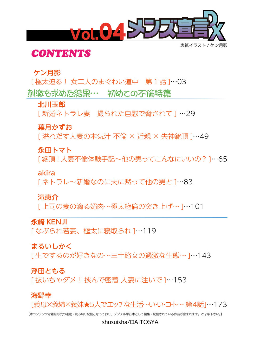 Mens Sengen DX Vol. 04 Page 2