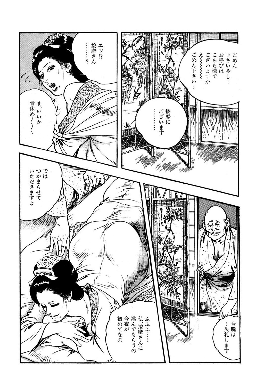 Mens Sengen DX Vol. 04 Page 20