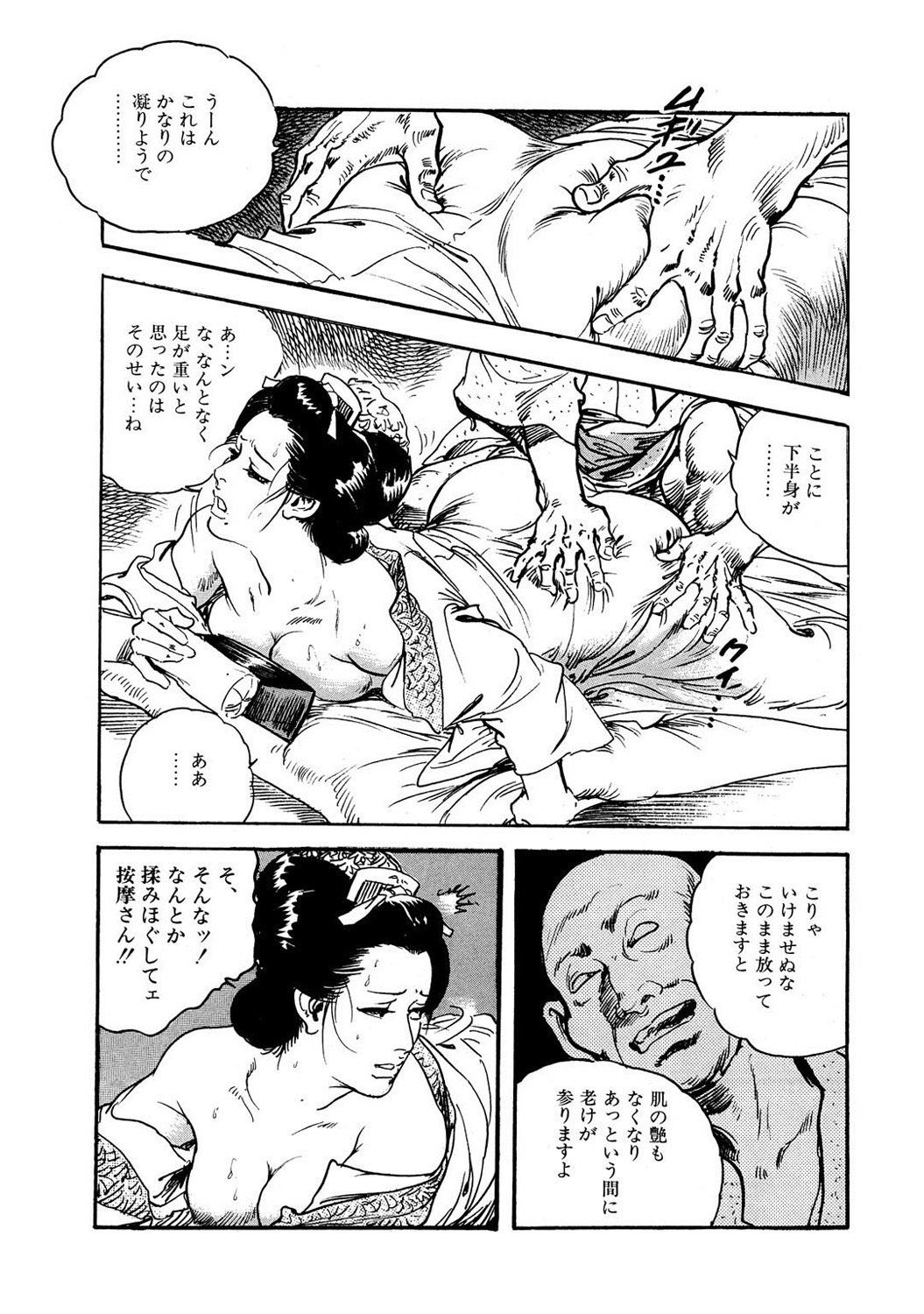 Mens Sengen DX Vol. 04 Page 21