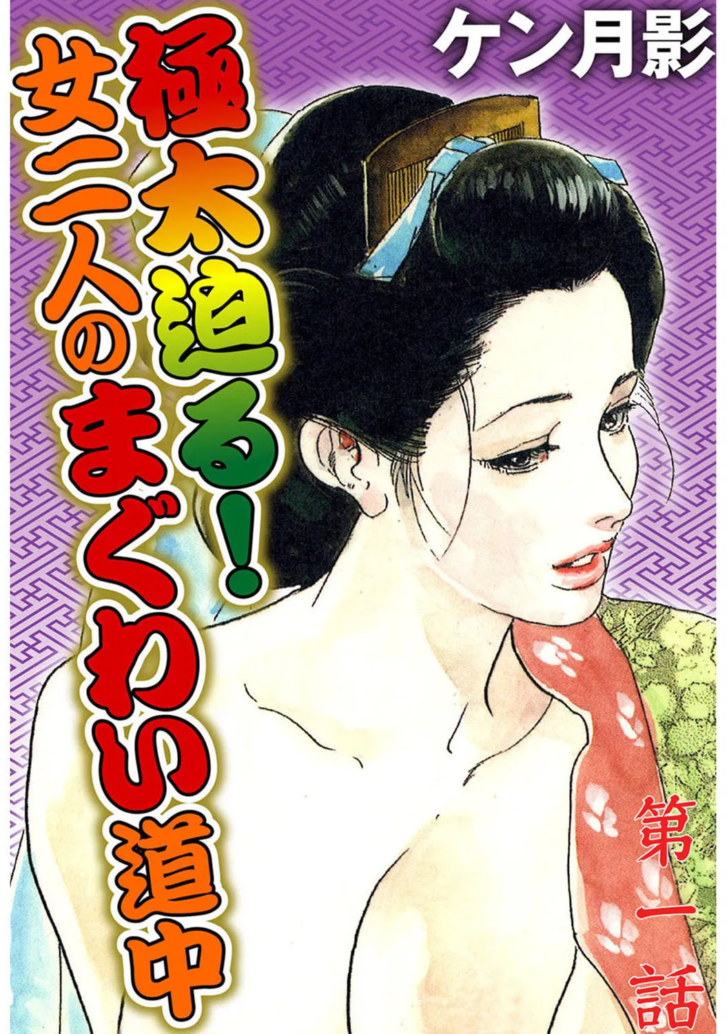 Mens Sengen DX Vol. 04 Page 3
