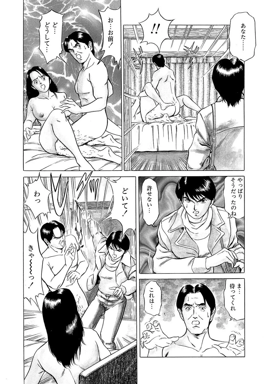 Mens Sengen DX Vol. 04 Page 30