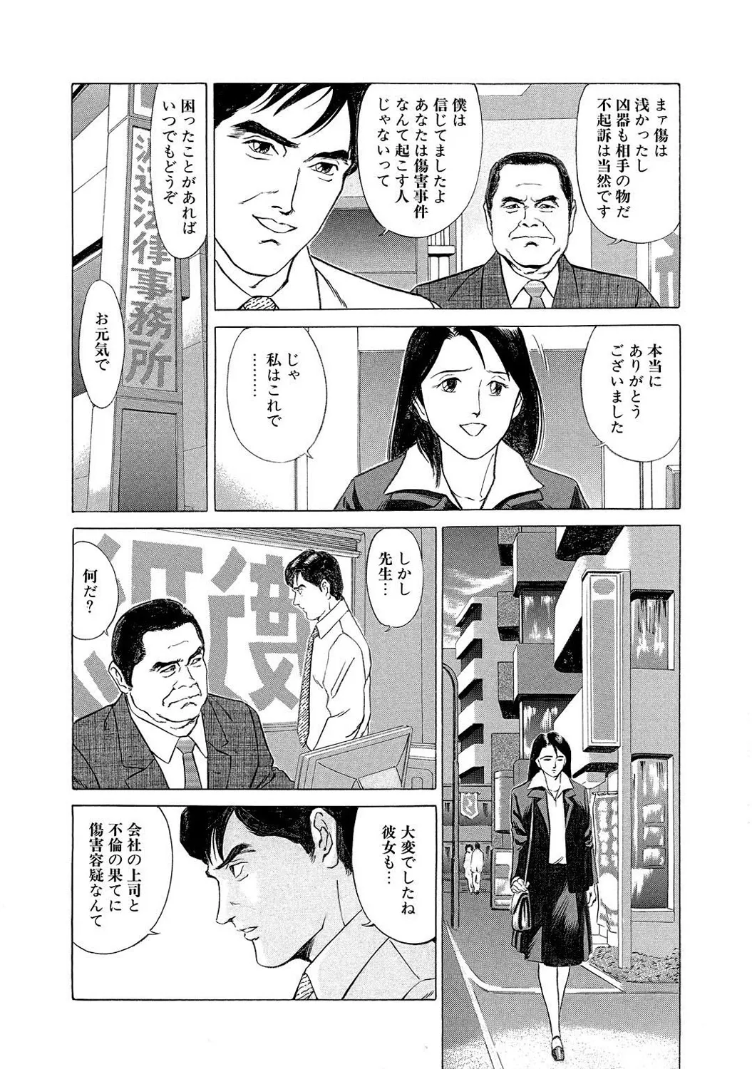 Mens Sengen DX Vol. 04 Page 33