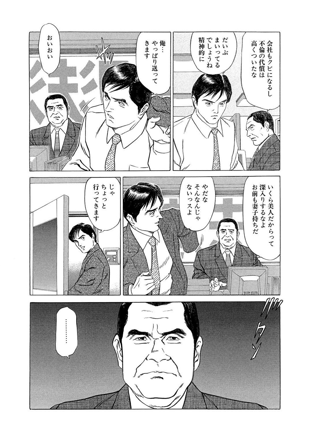 Mens Sengen DX Vol. 04 Page 34