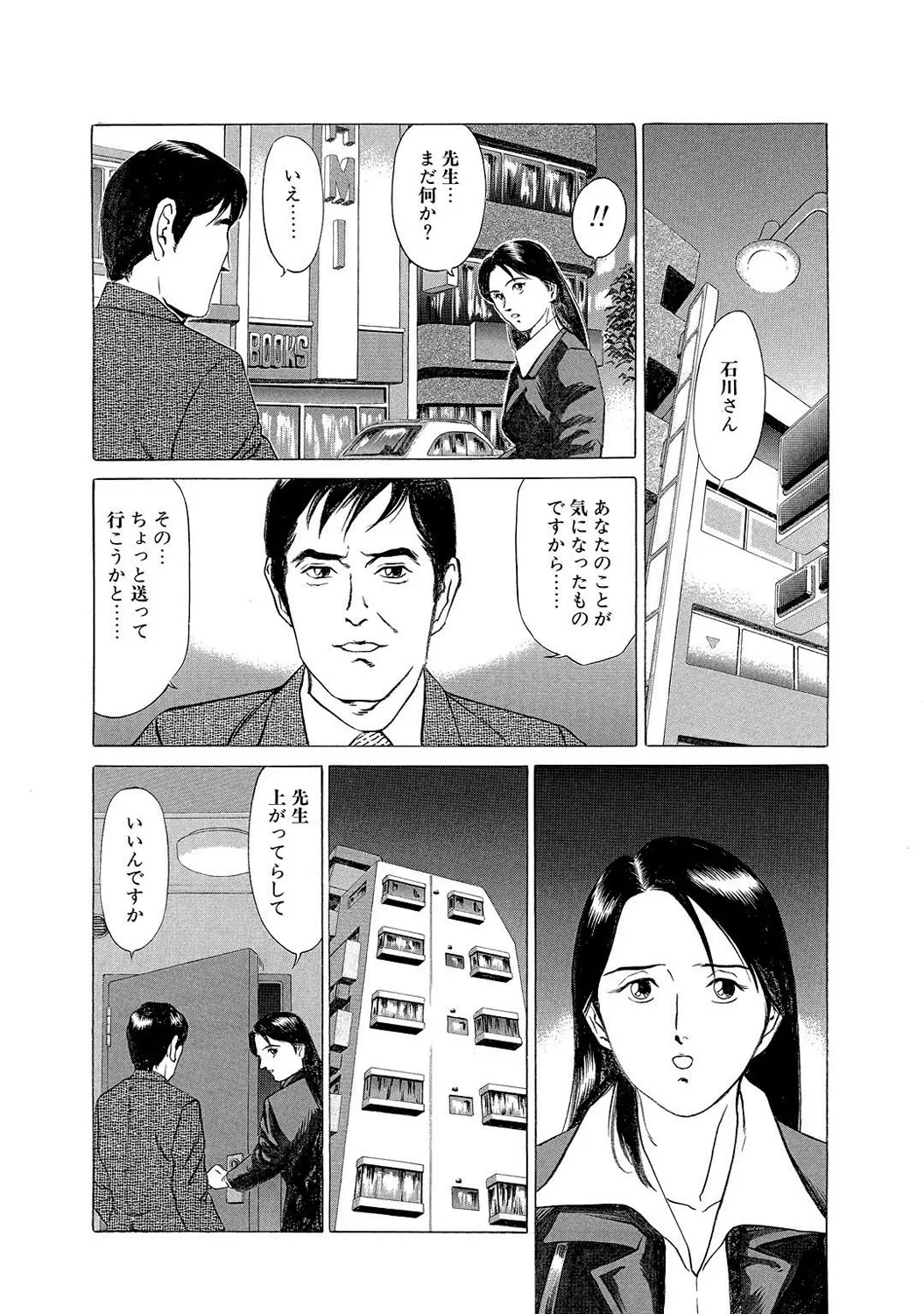 Mens Sengen DX Vol. 04 Page 35