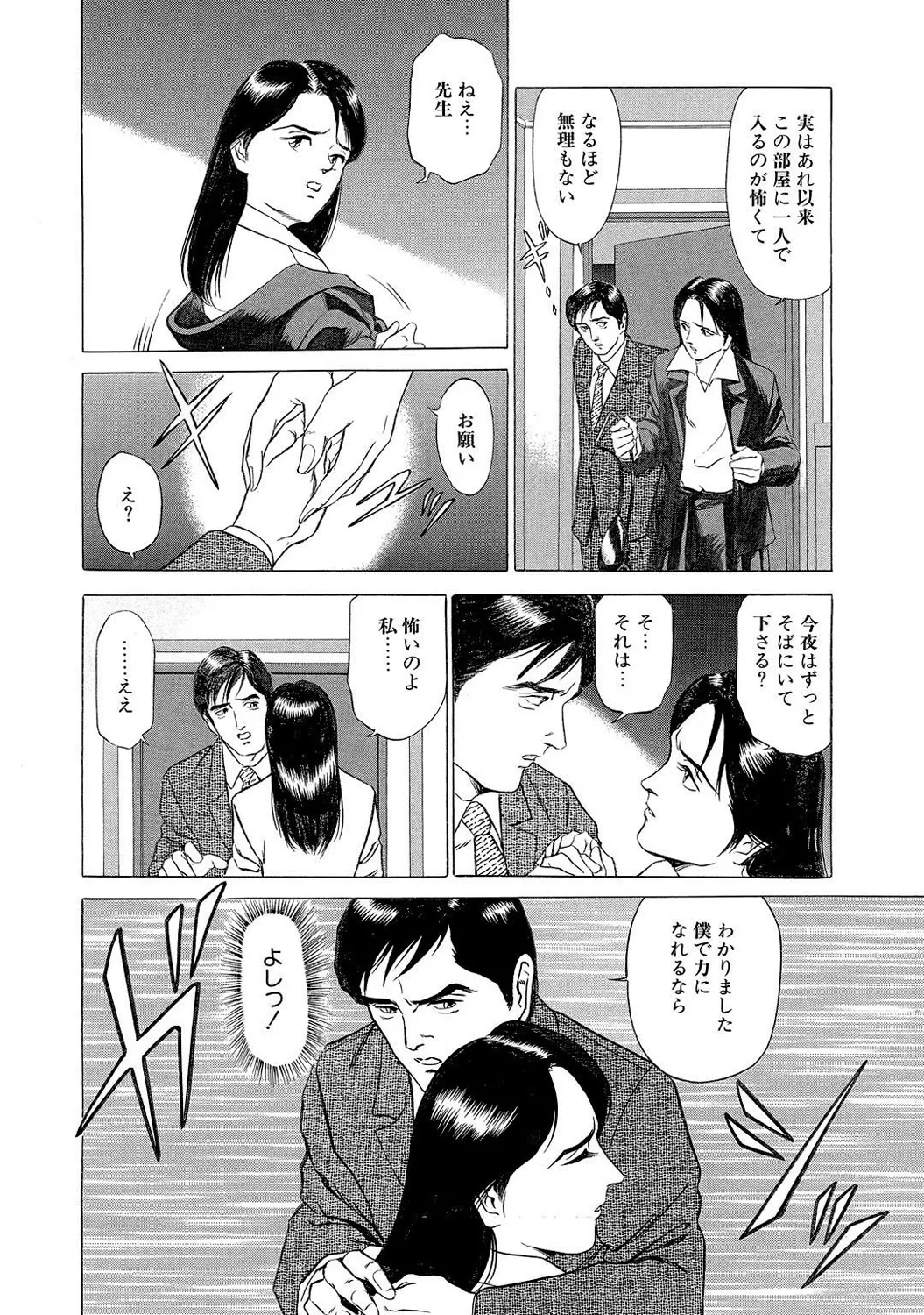 Mens Sengen DX Vol. 04 Page 36
