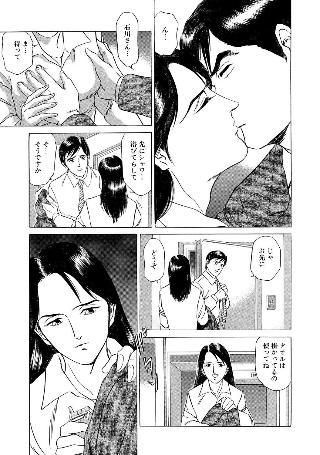 Mens Sengen DX Vol. 04 Page 37