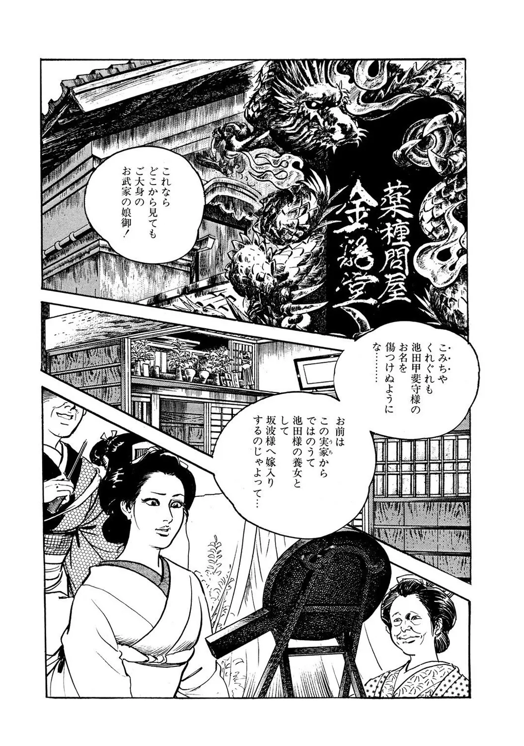 Mens Sengen DX Vol. 04 Page 4