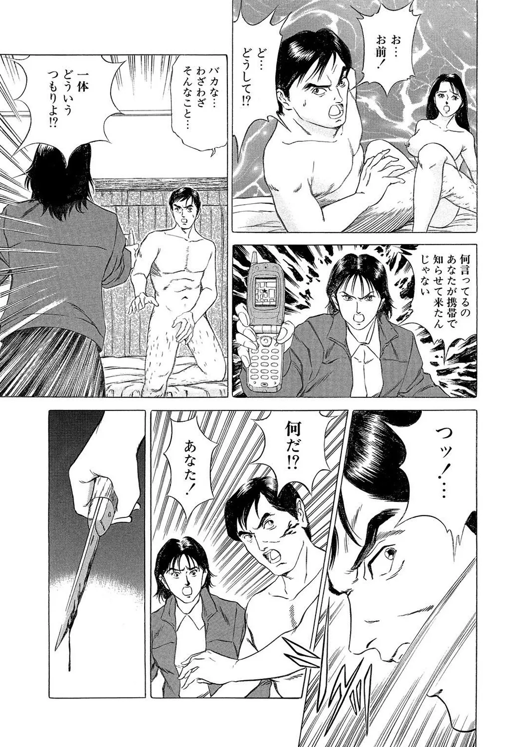 Mens Sengen DX Vol. 04 Page 45