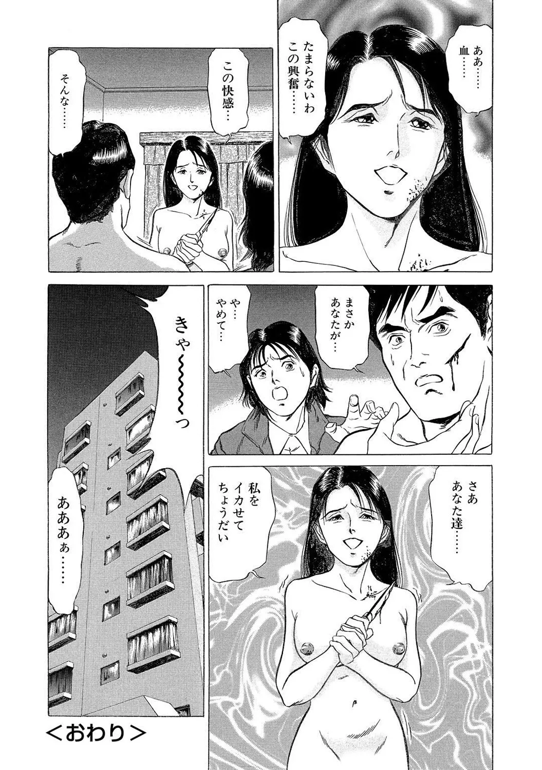 Mens Sengen DX Vol. 04 Page 46