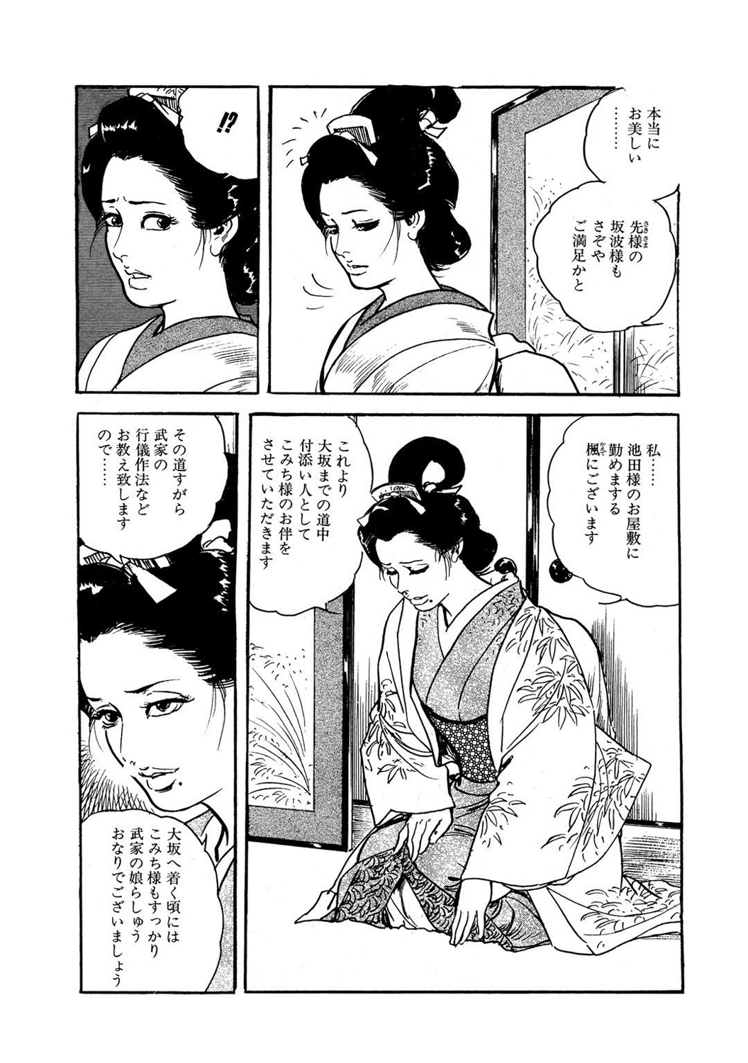 Mens Sengen DX Vol. 04 Page 5