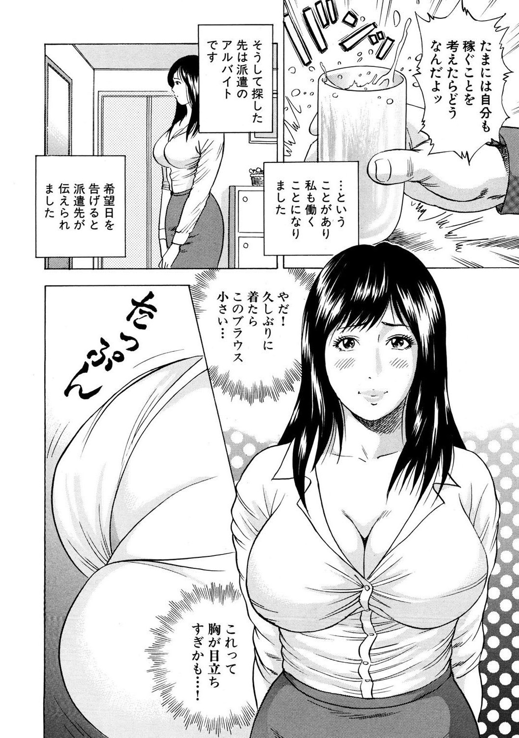 Mens Sengen DX Vol. 04 Page 50