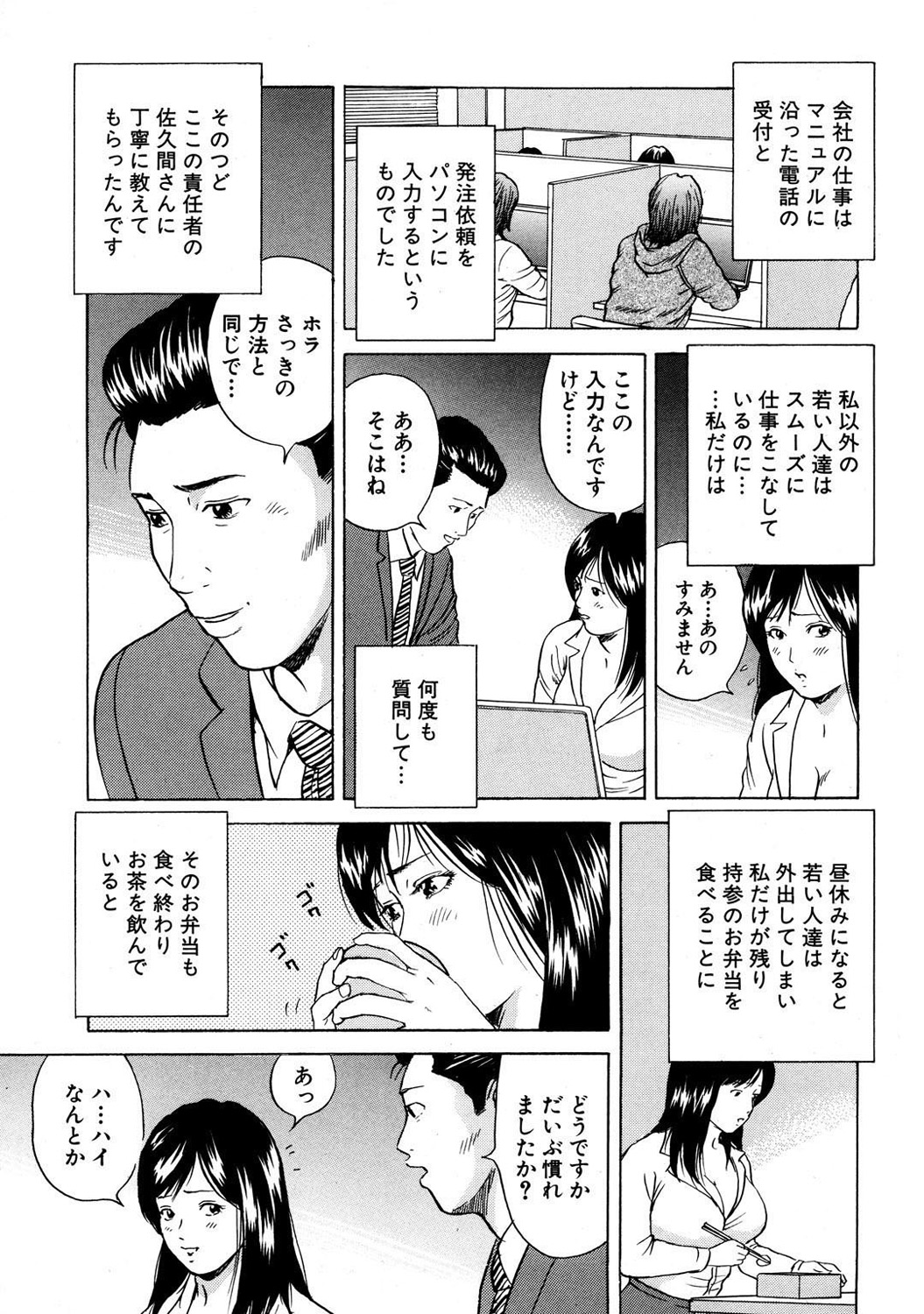 Mens Sengen DX Vol. 04 Page 51