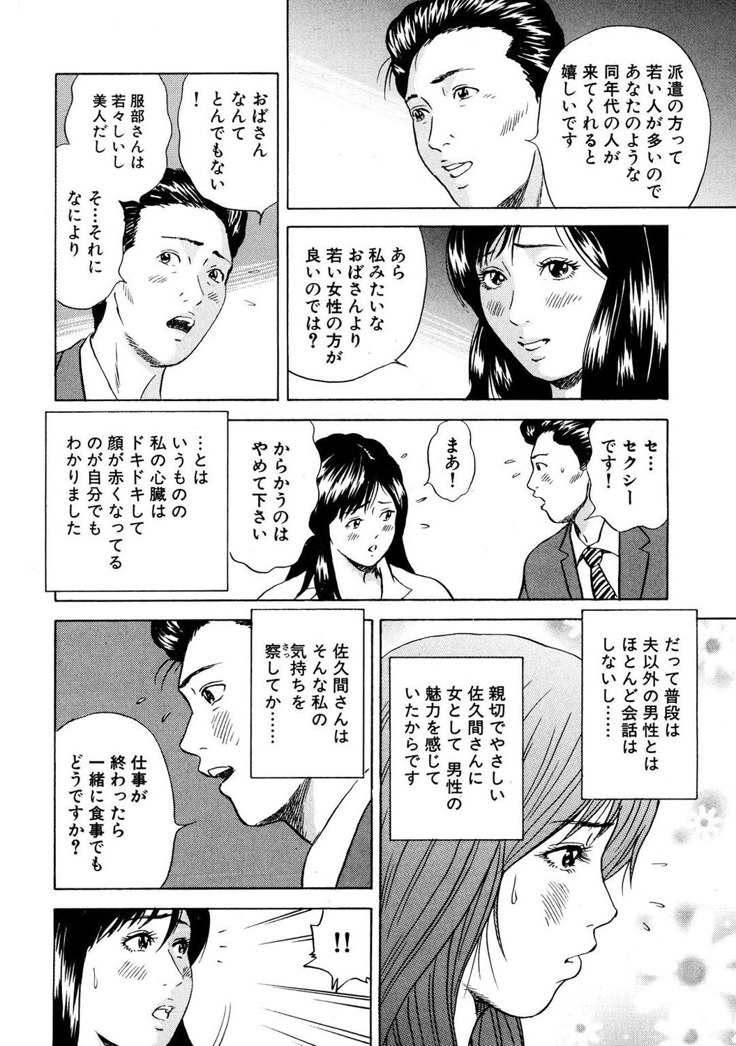 Mens Sengen DX Vol. 04 Page 52