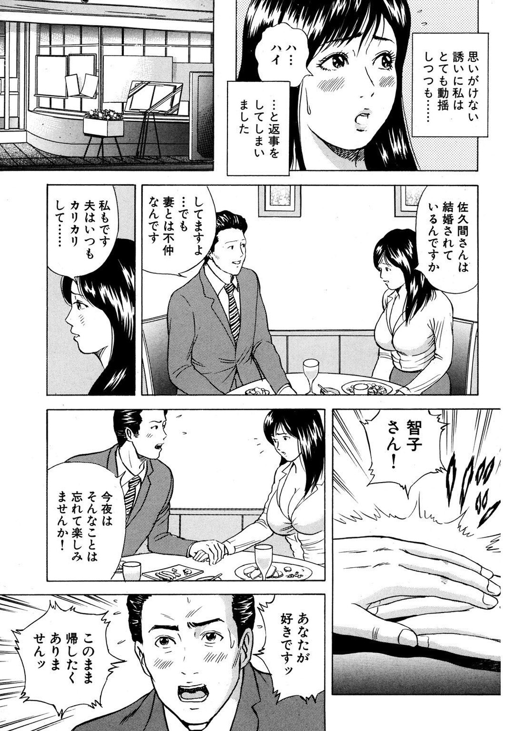 Mens Sengen DX Vol. 04 Page 53