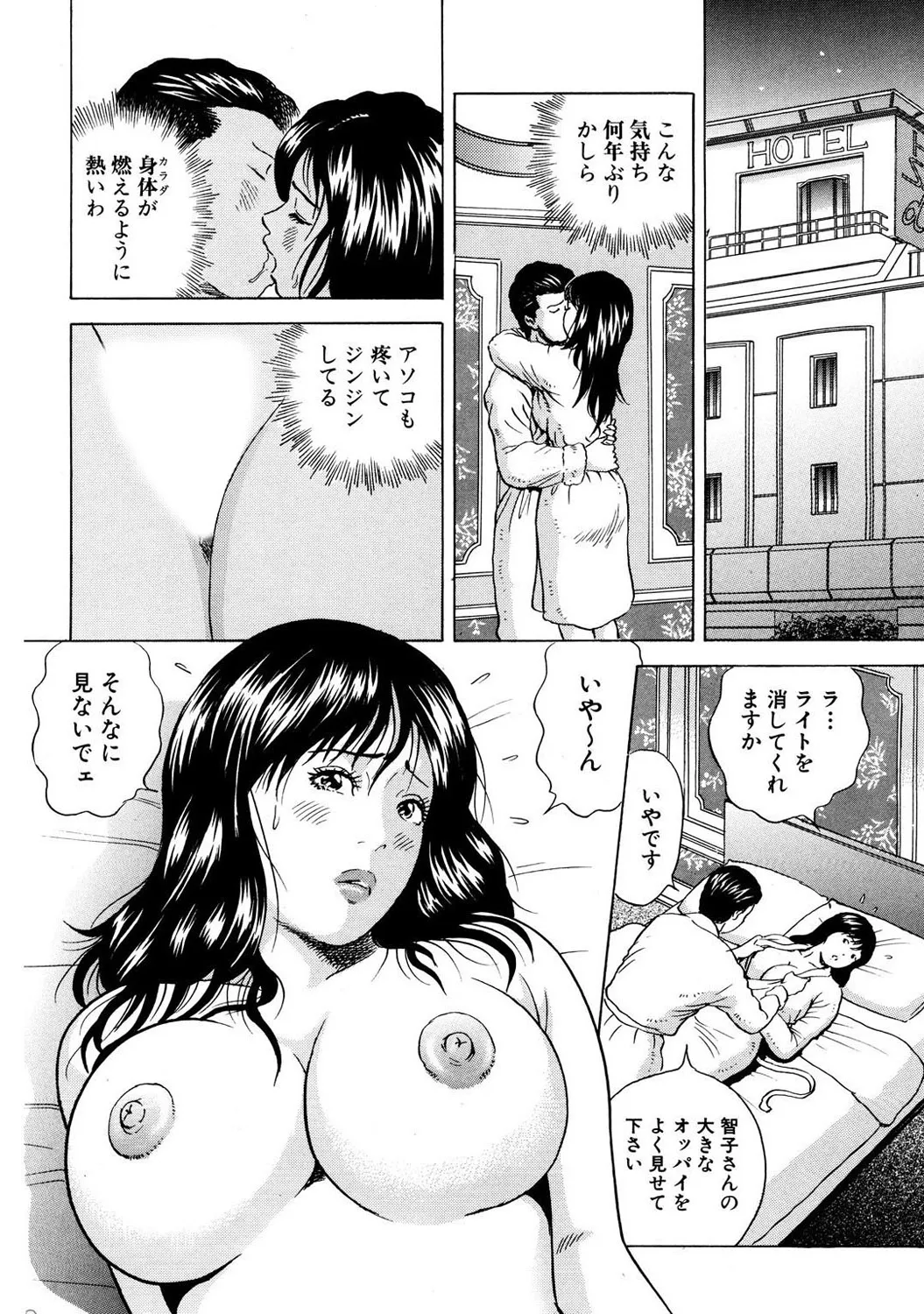 Mens Sengen DX Vol. 04 Page 54