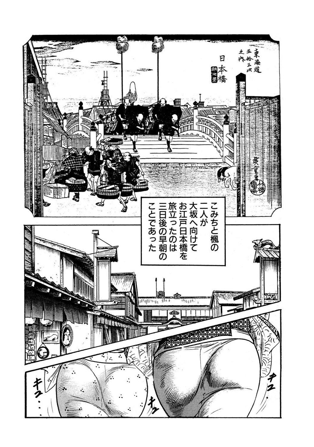 Mens Sengen DX Vol. 04 Page 6