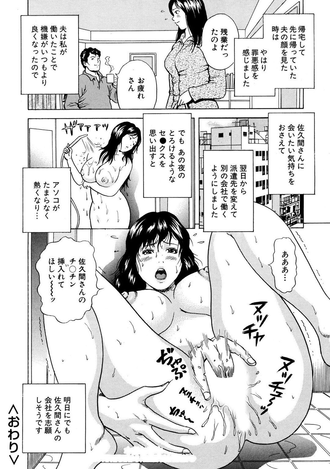 Mens Sengen DX Vol. 04 Page 62