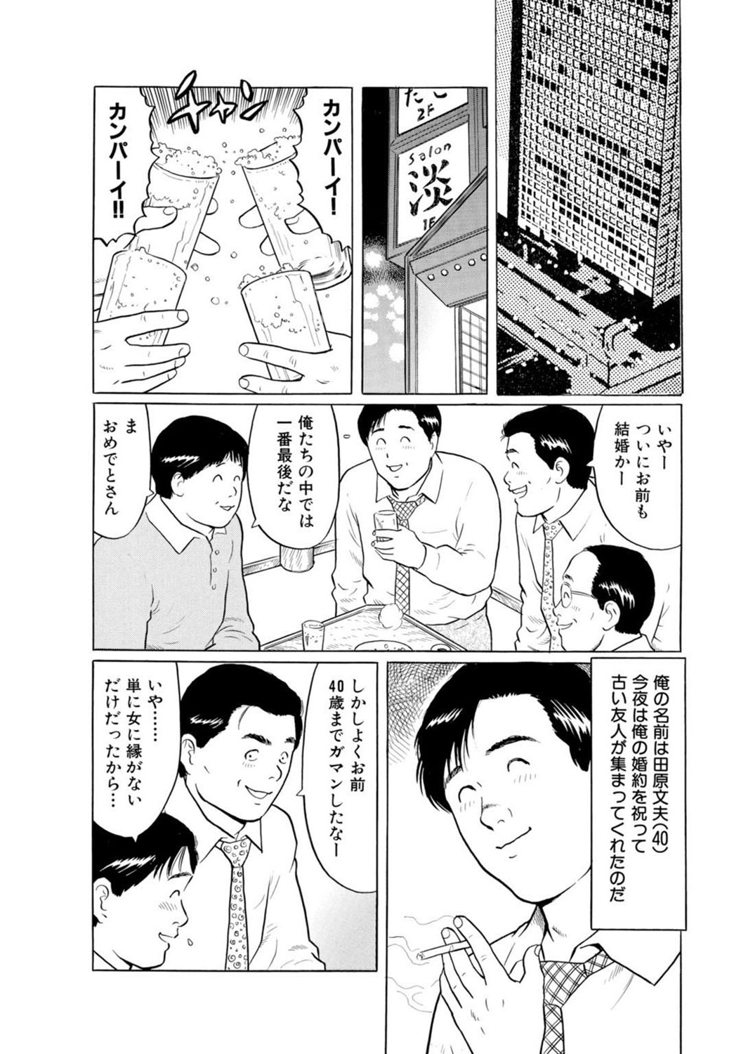 Mens Sengen DX Vol. 04 Page 64