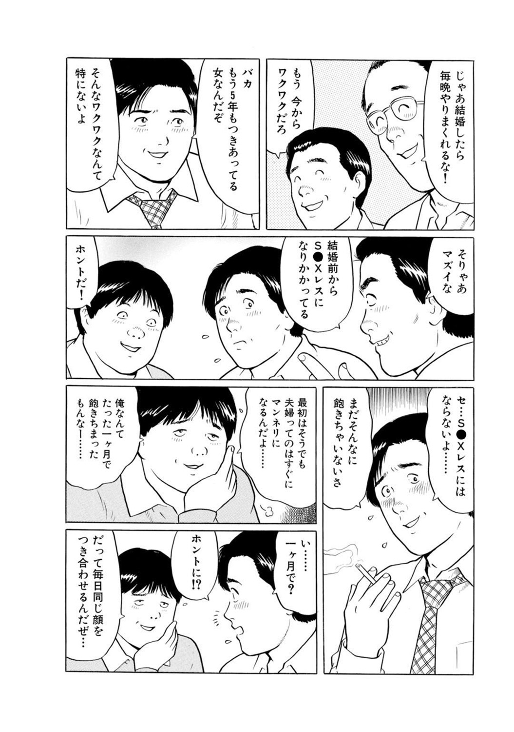Mens Sengen DX Vol. 04 Page 65