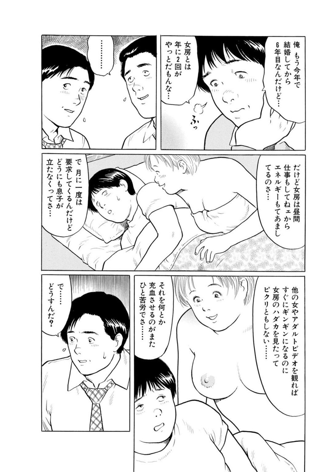 Mens Sengen DX Vol. 04 Page 66