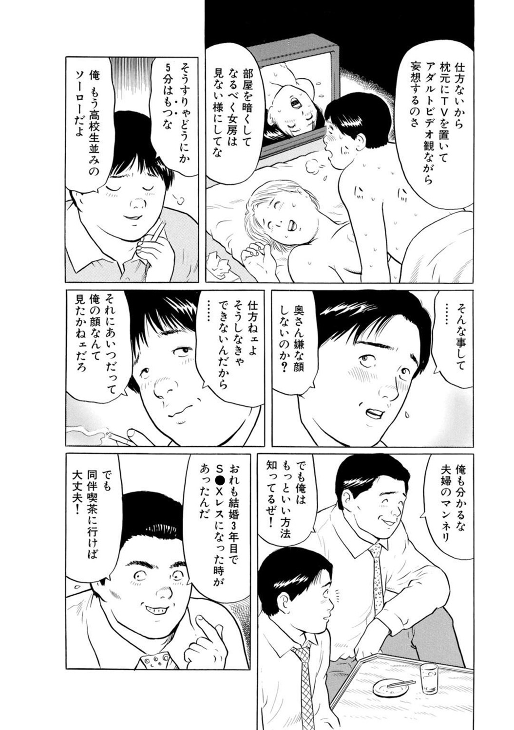 Mens Sengen DX Vol. 04 Page 67