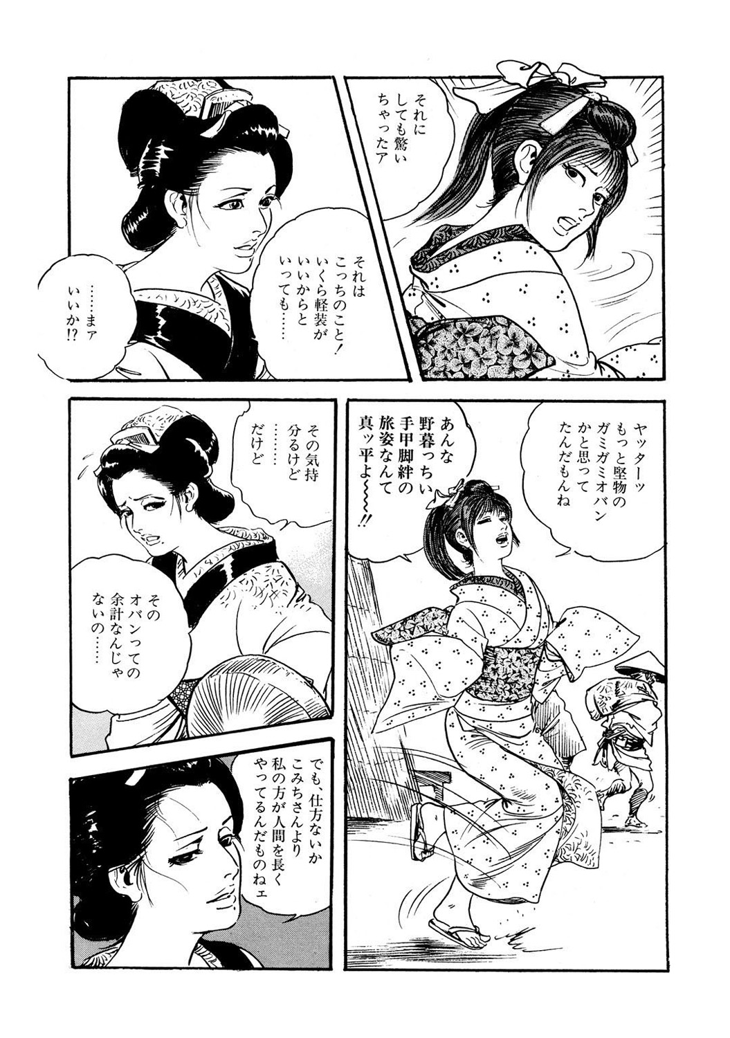 Mens Sengen DX Vol. 04 Page 7