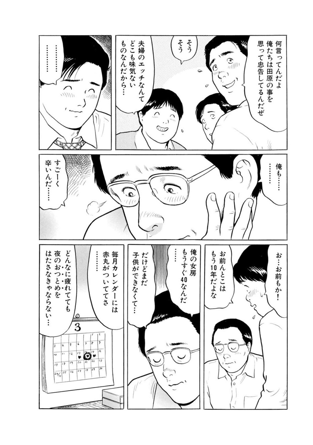 Mens Sengen DX Vol. 04 Page 70